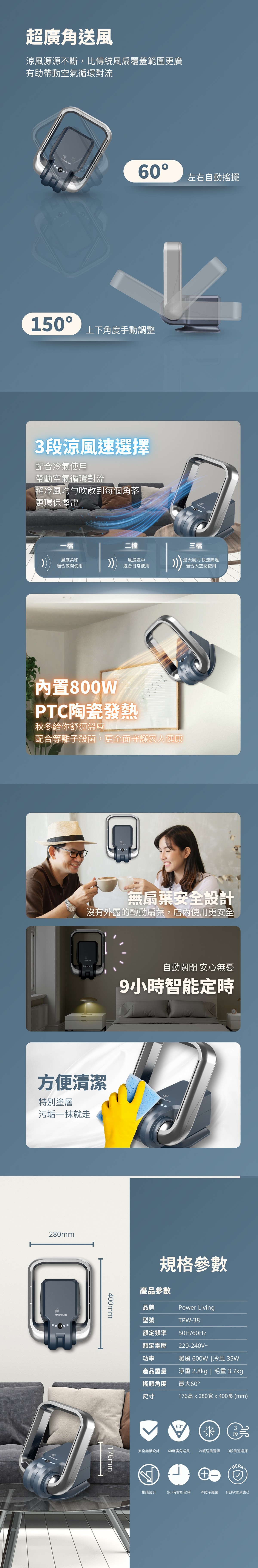 Power Living TPW-38 掛牆冷暖等離子3合1無葉風扇 –家用/商用